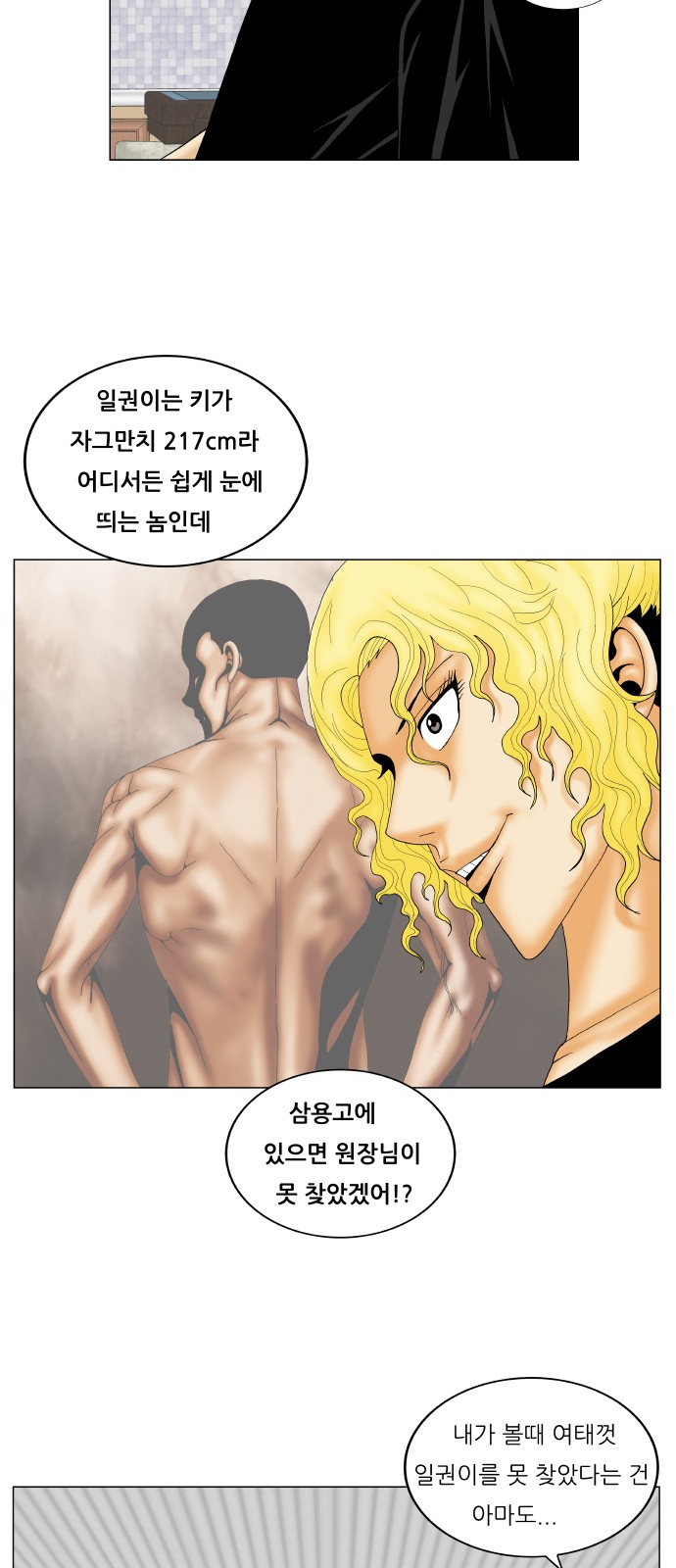 Ultimate Legend - Kang Hae Hyo - Chapter 245 - Page 37