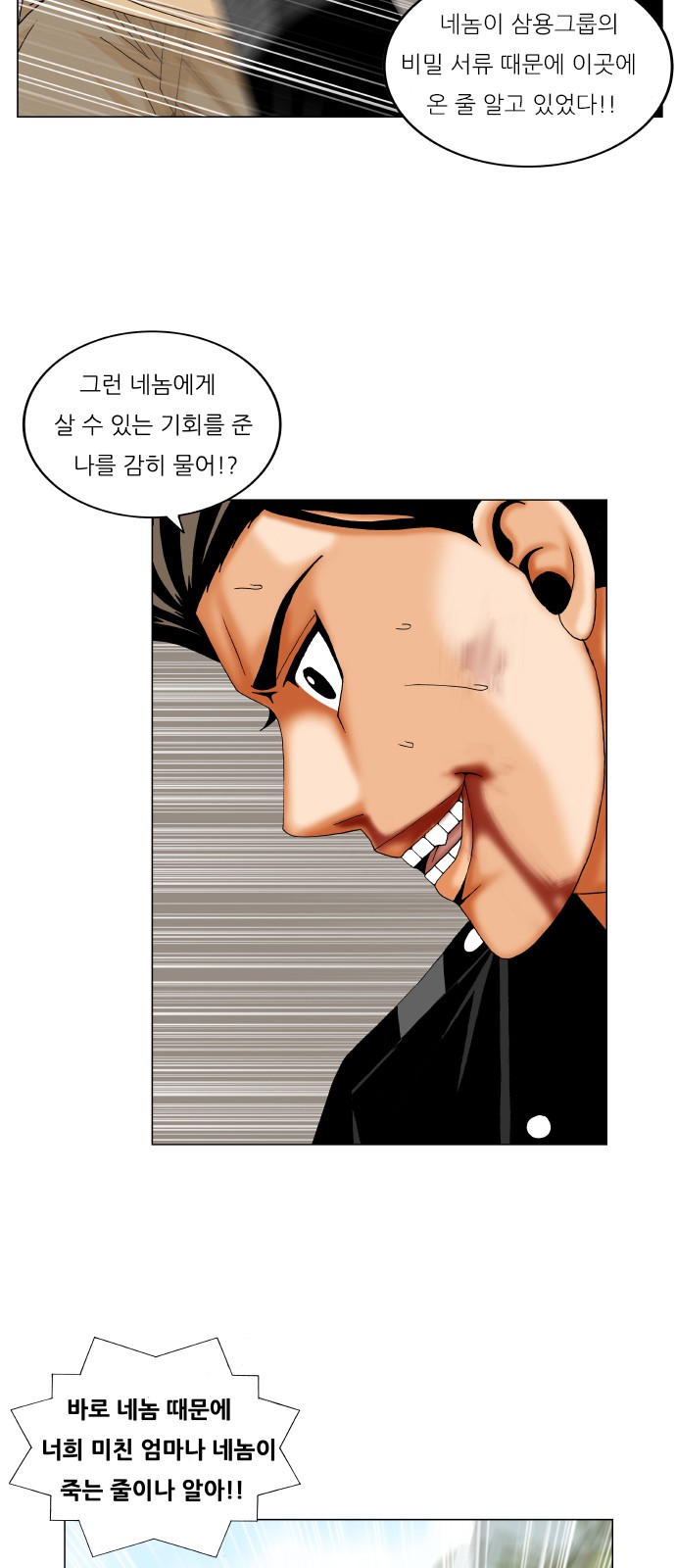 Ultimate Legend - Kang Hae Hyo - Chapter 245 - Page 42