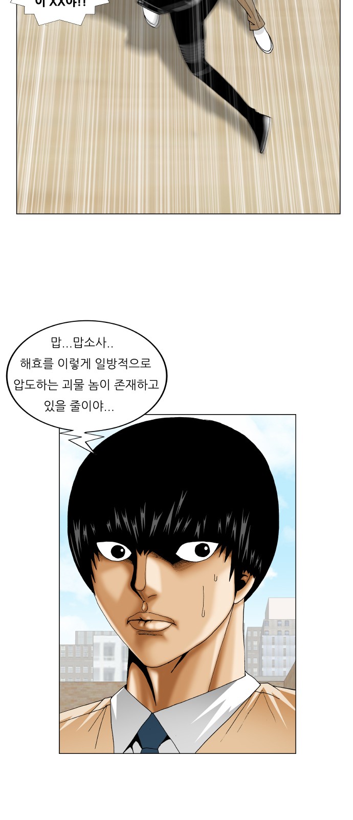 Ultimate Legend - Kang Hae Hyo - Chapter 245 - Page 44