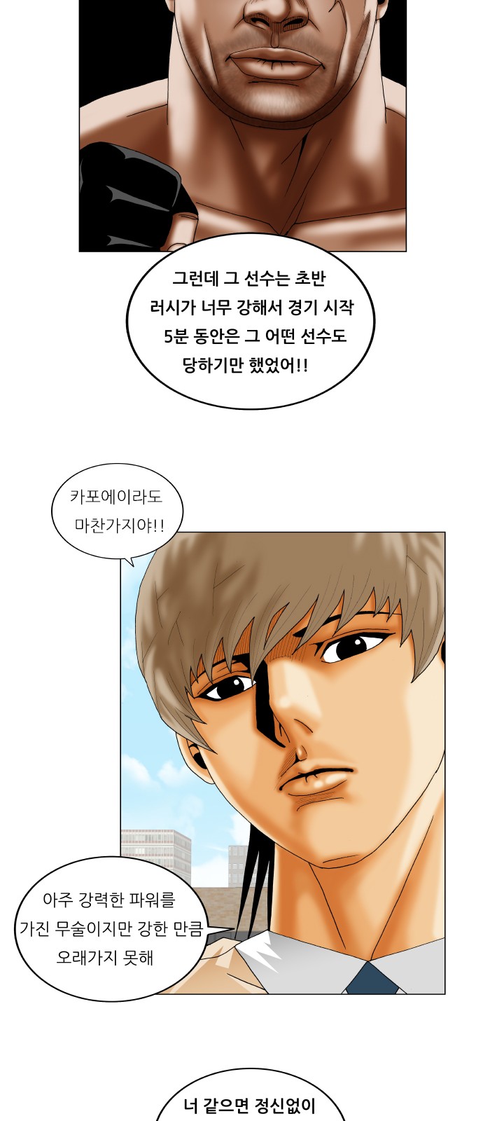 Ultimate Legend - Kang Hae Hyo - Chapter 245 - Page 46