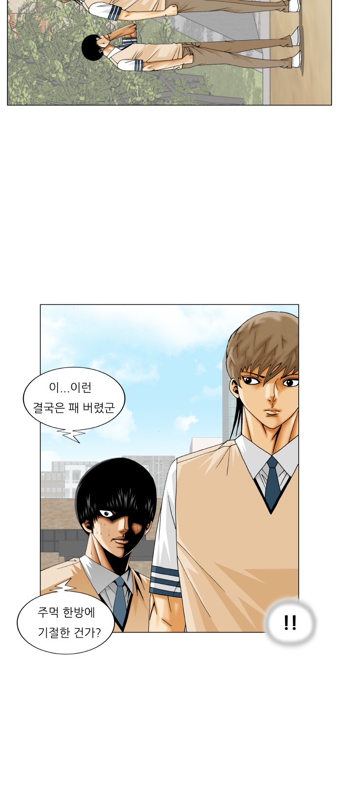 Ultimate Legend - Kang Hae Hyo - Chapter 245 - Page 7