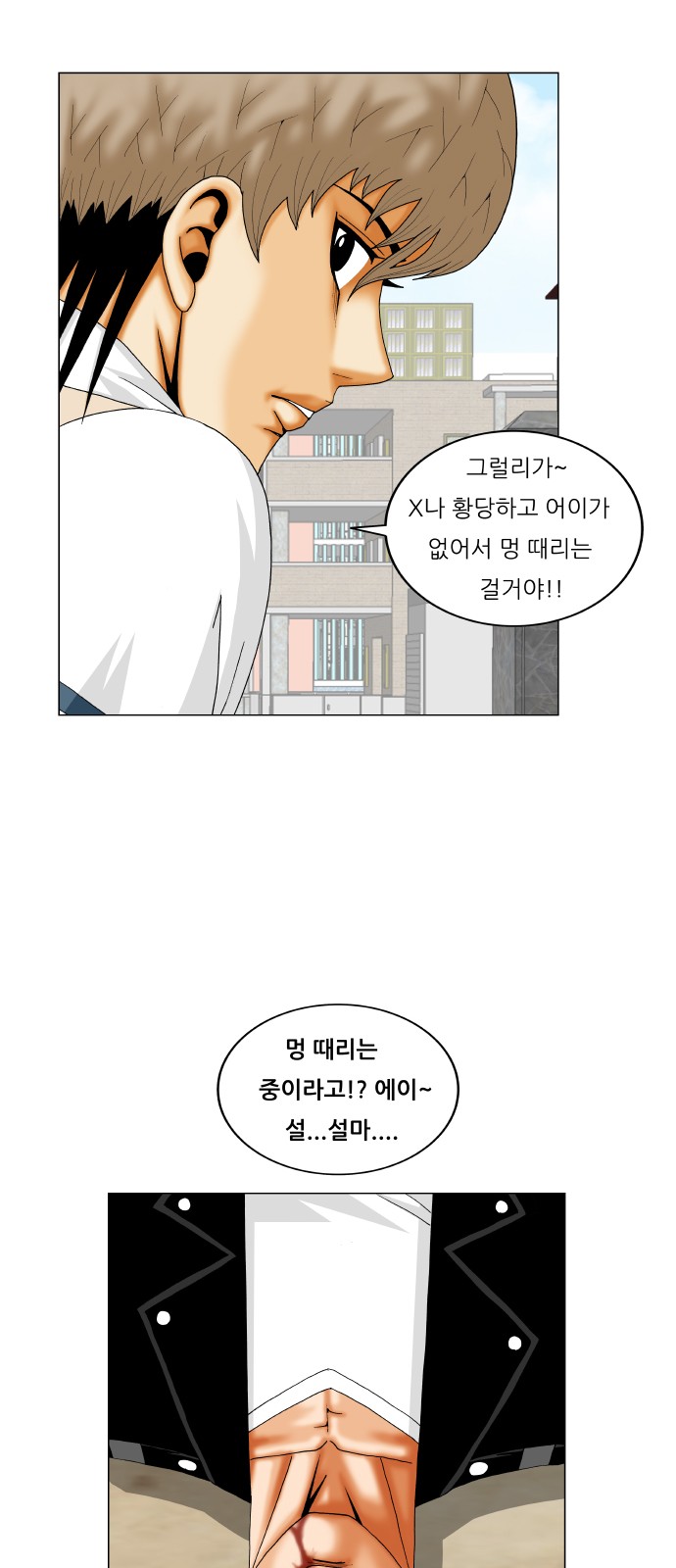 Ultimate Legend - Kang Hae Hyo - Chapter 245 - Page 8