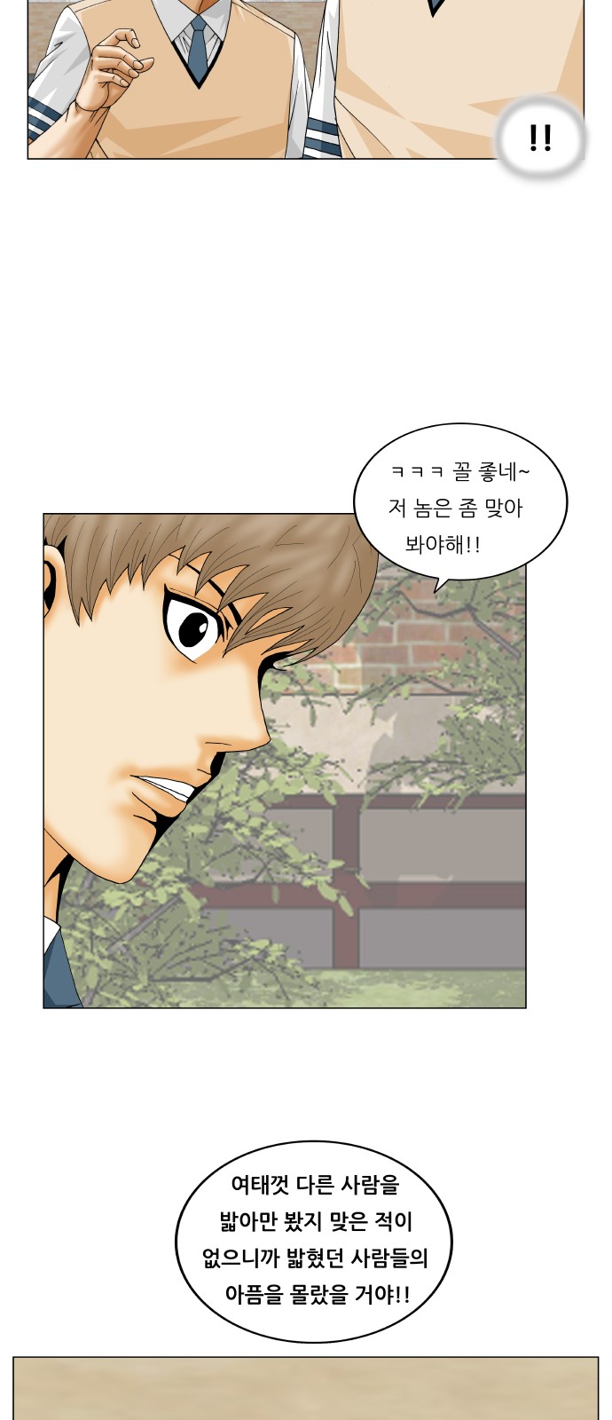 Ultimate Legend - Kang Hae Hyo - Chapter 246 - Page 18