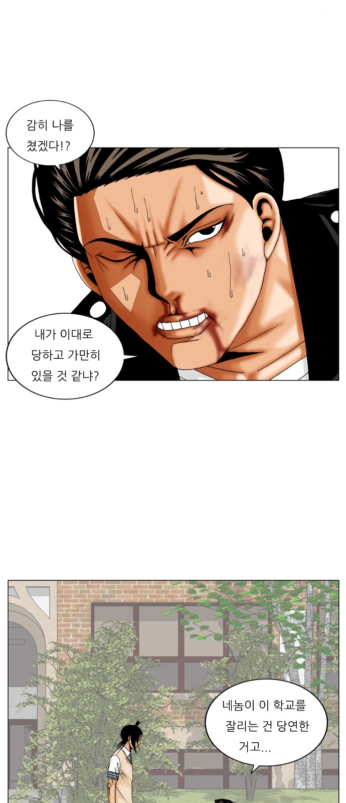 Ultimate Legend - Kang Hae Hyo - Chapter 246 - Page 21