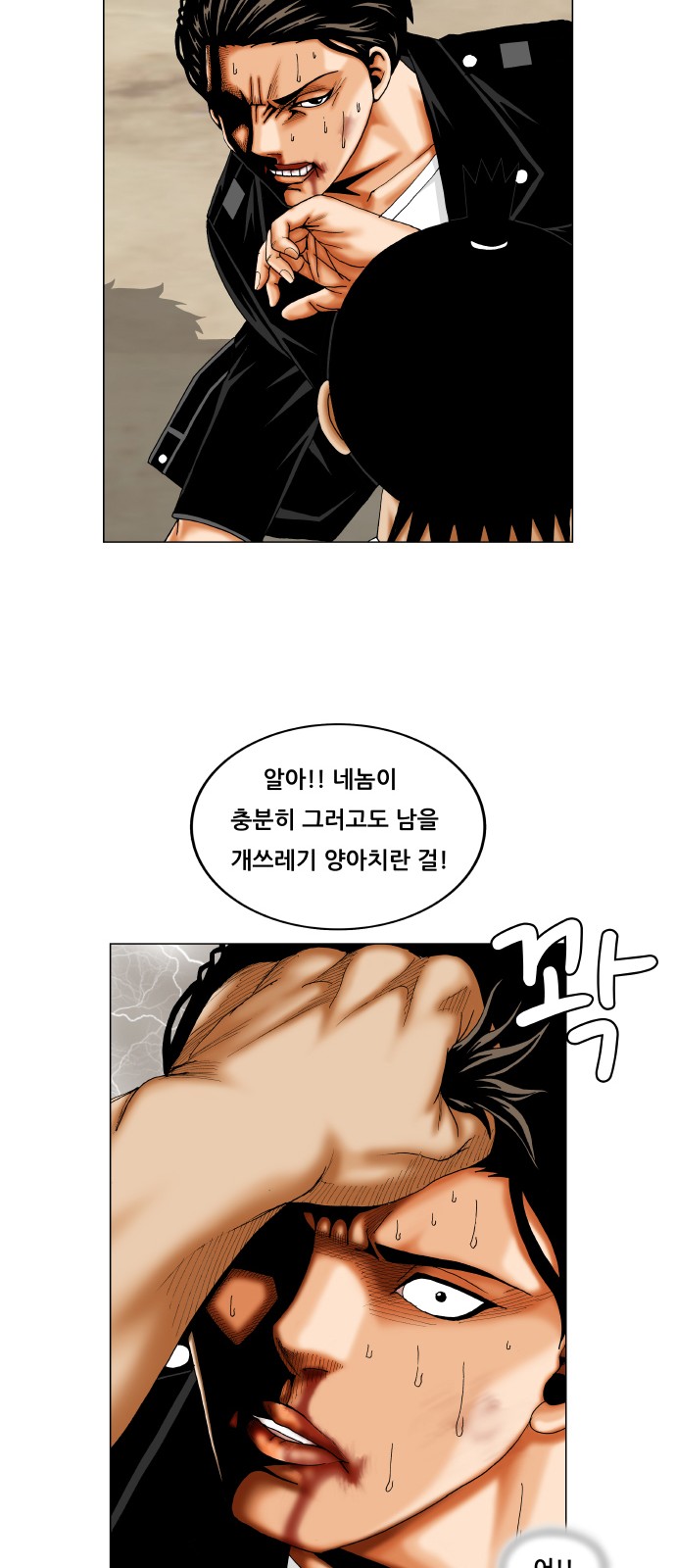 Ultimate Legend - Kang Hae Hyo - Chapter 246 - Page 25