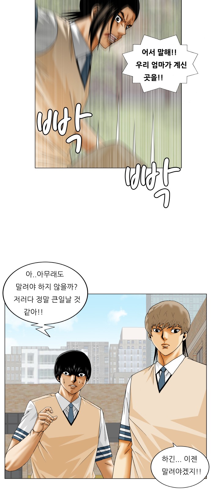 Ultimate Legend - Kang Hae Hyo - Chapter 246 - Page 32