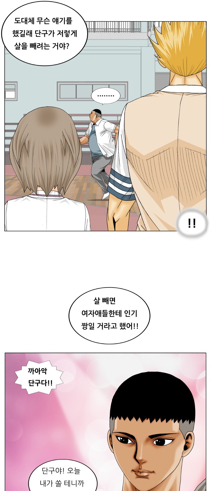 Ultimate Legend - Kang Hae Hyo - Chapter 246 - Page 35