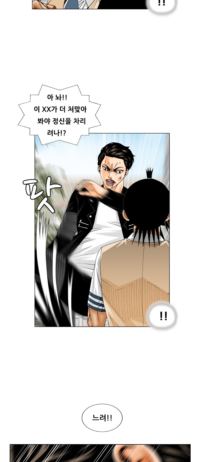 Ultimate Legend - Kang Hae Hyo - Chapter 246 - Page 6