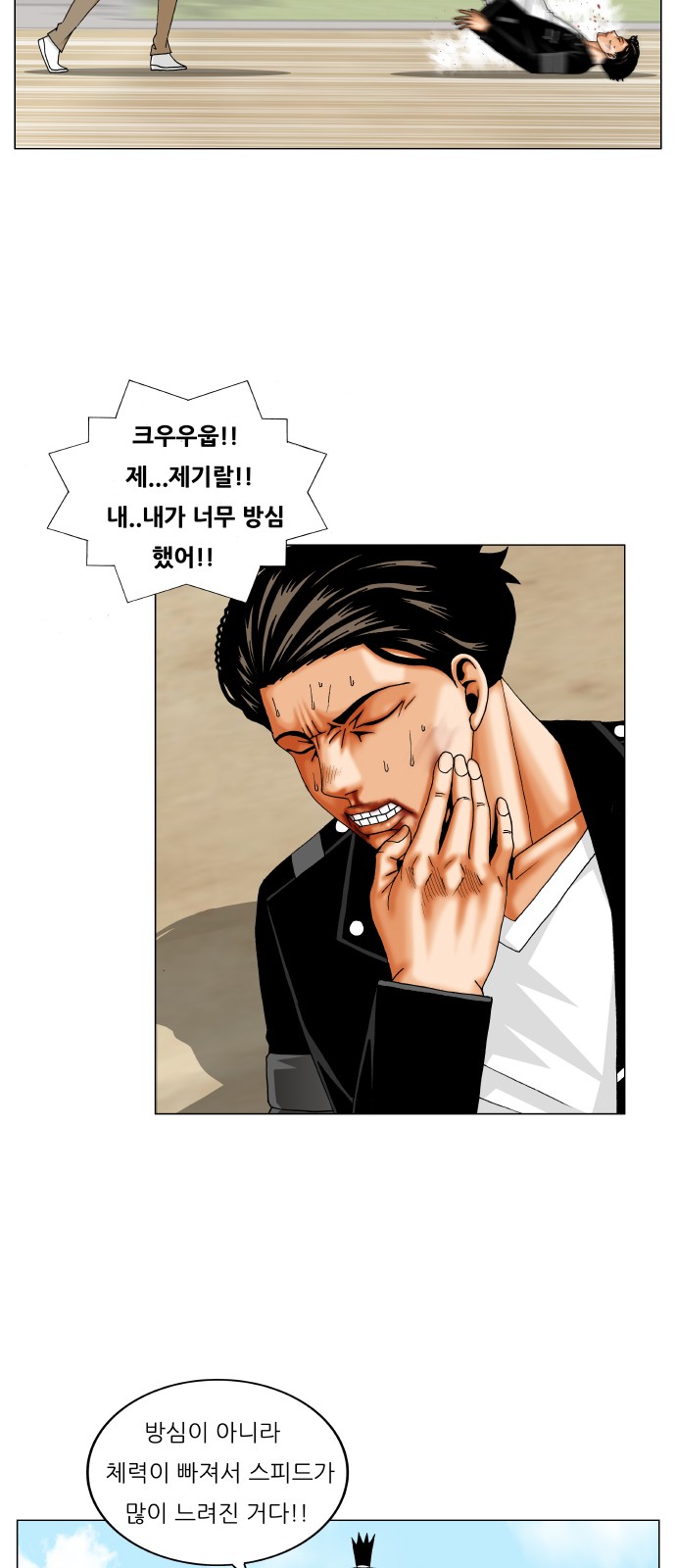 Ultimate Legend - Kang Hae Hyo - Chapter 246 - Page 9