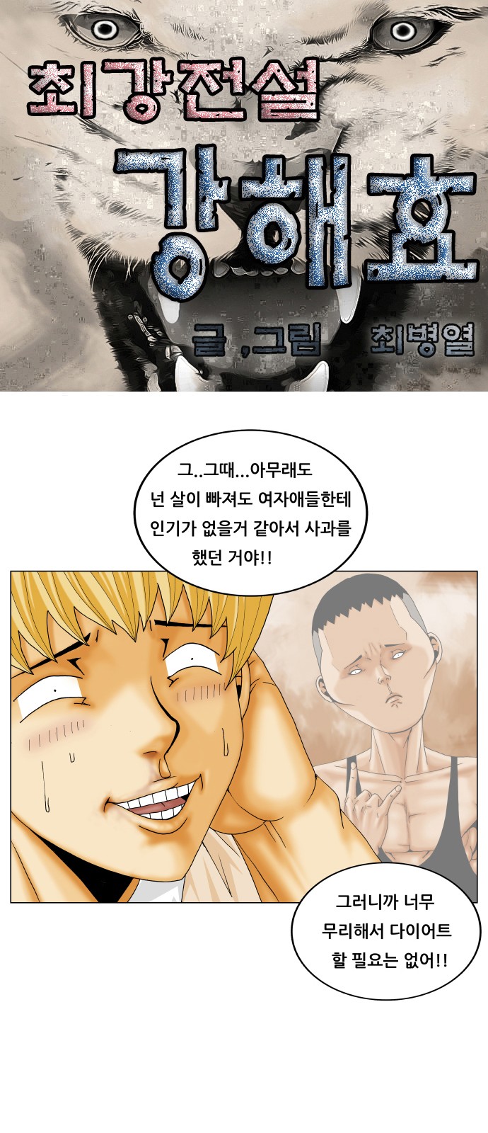 Ultimate Legend - Kang Hae Hyo - Chapter 247 - Page 1