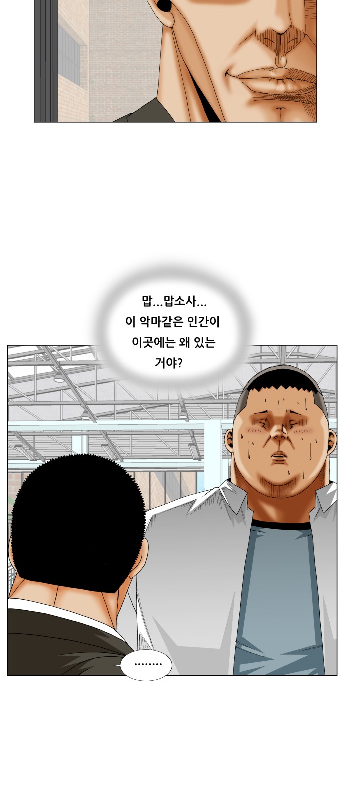 Ultimate Legend - Kang Hae Hyo - Chapter 247 - Page 17