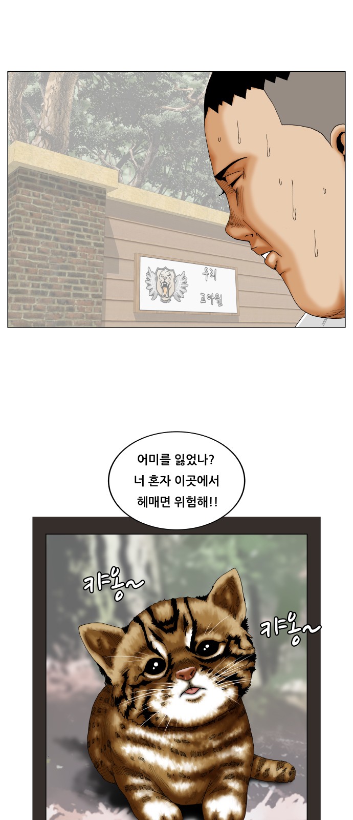 Ultimate Legend - Kang Hae Hyo - Chapter 247 - Page 18