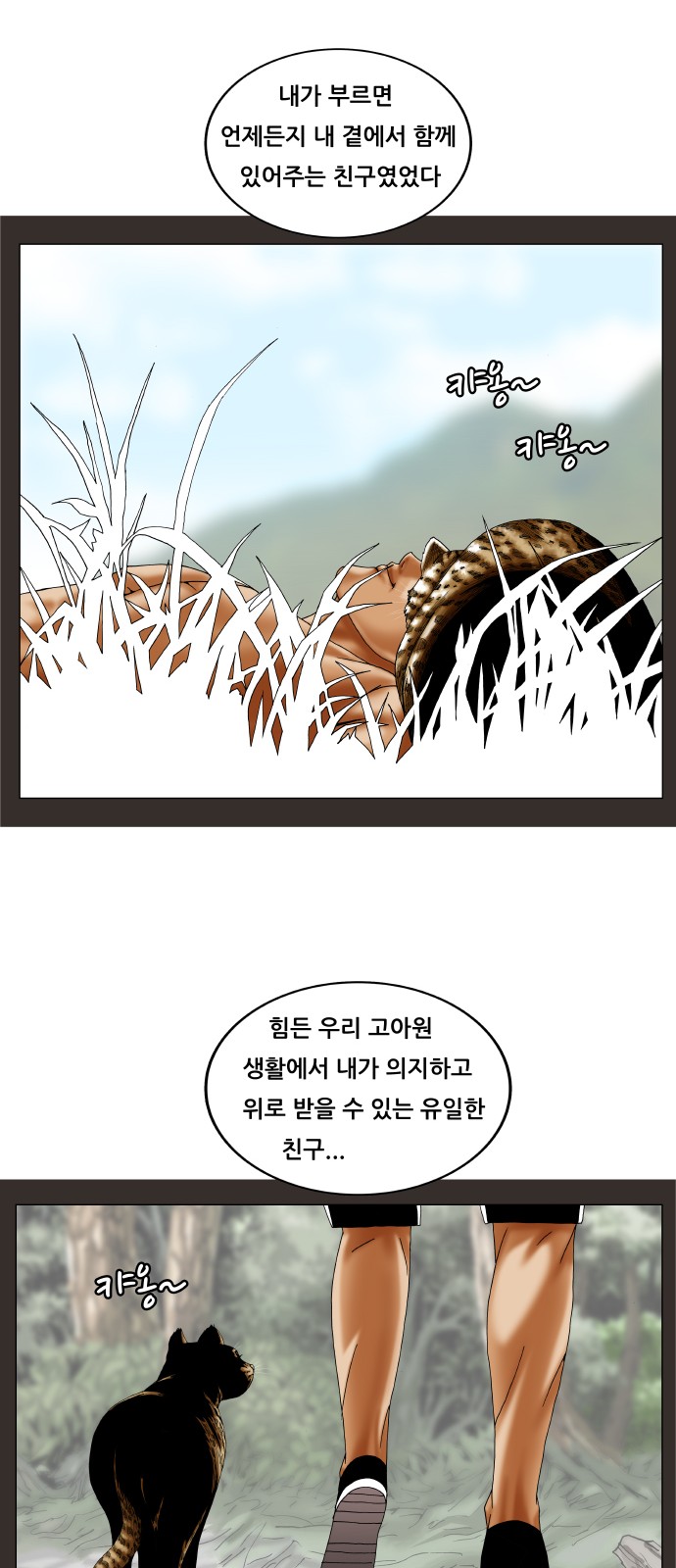 Ultimate Legend - Kang Hae Hyo - Chapter 247 - Page 21