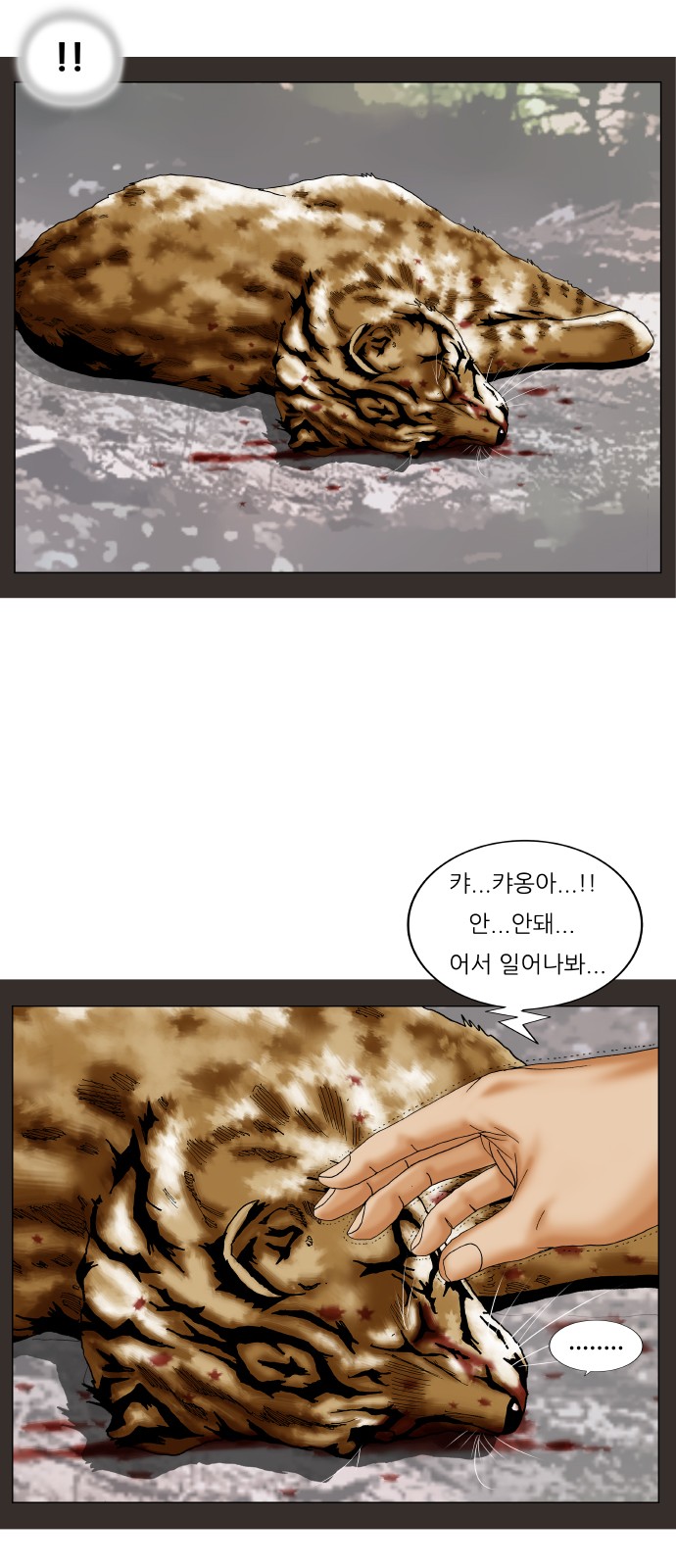 Ultimate Legend - Kang Hae Hyo - Chapter 247 - Page 23