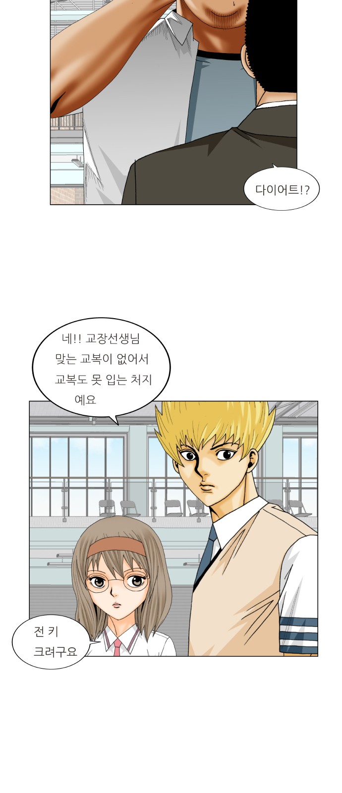 Ultimate Legend - Kang Hae Hyo - Chapter 247 - Page 31