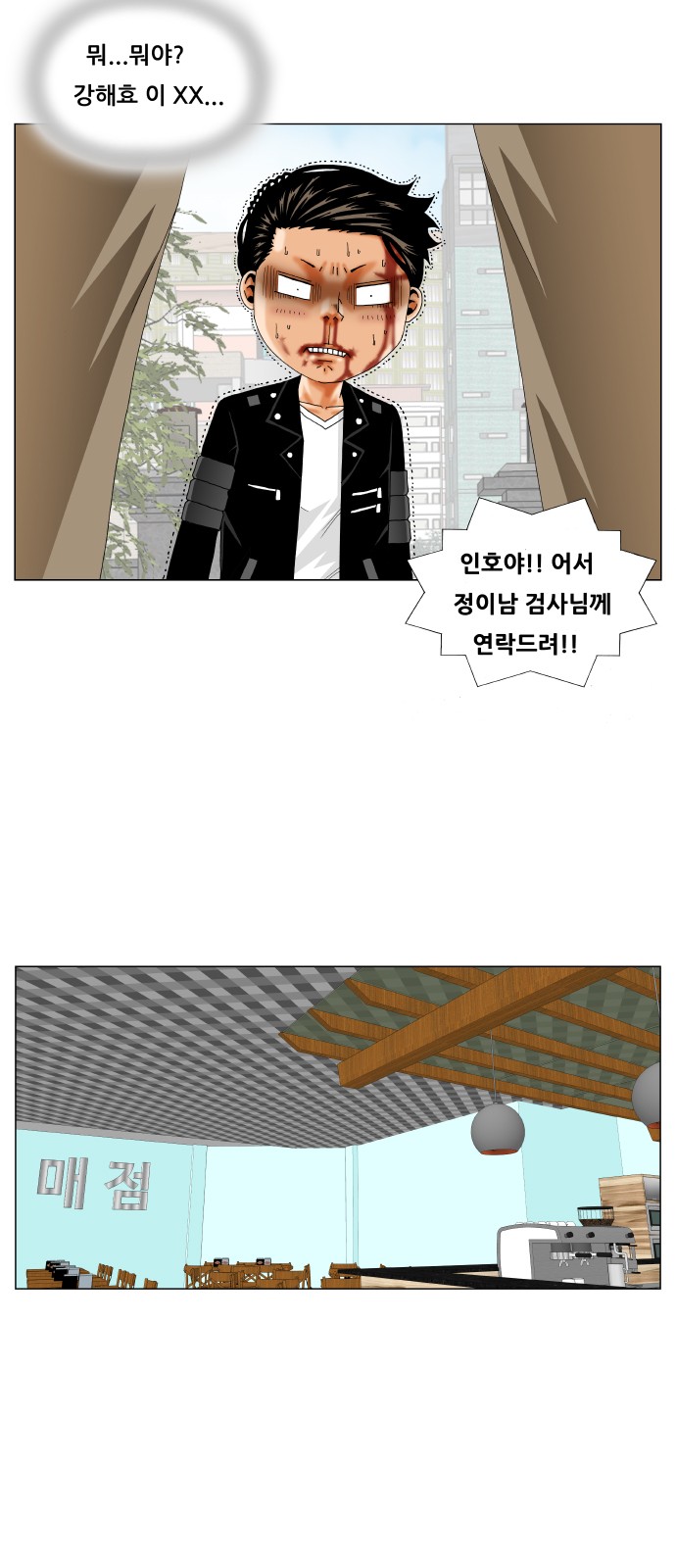 Ultimate Legend - Kang Hae Hyo - Chapter 247 - Page 42