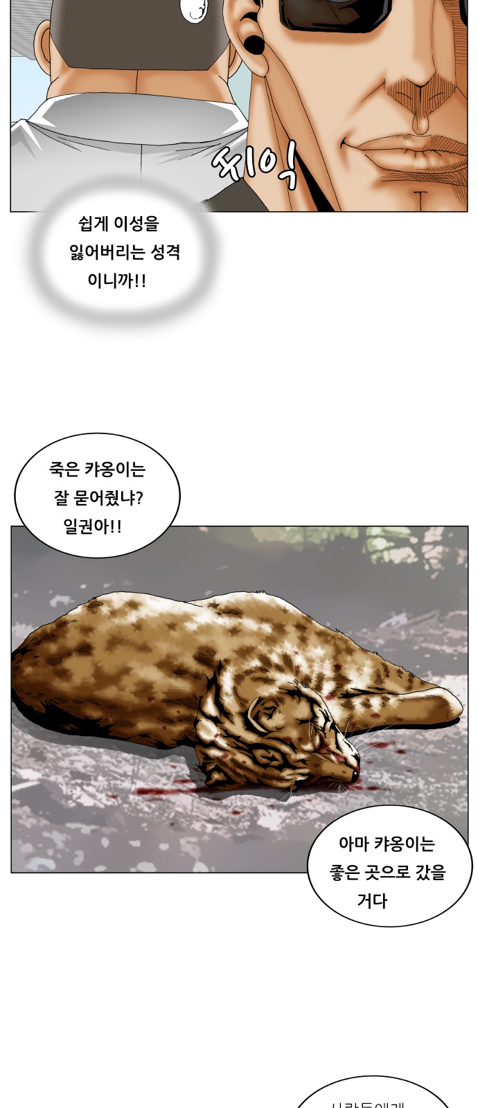 Ultimate Legend - Kang Hae Hyo - Chapter 248 - Page 15