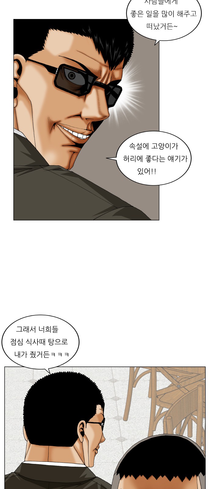 Ultimate Legend - Kang Hae Hyo - Chapter 248 - Page 16