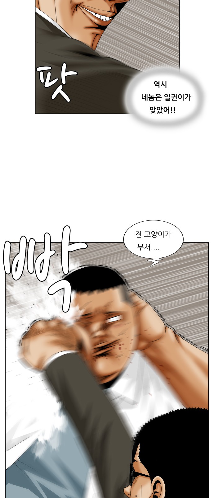 Ultimate Legend - Kang Hae Hyo - Chapter 248 - Page 19