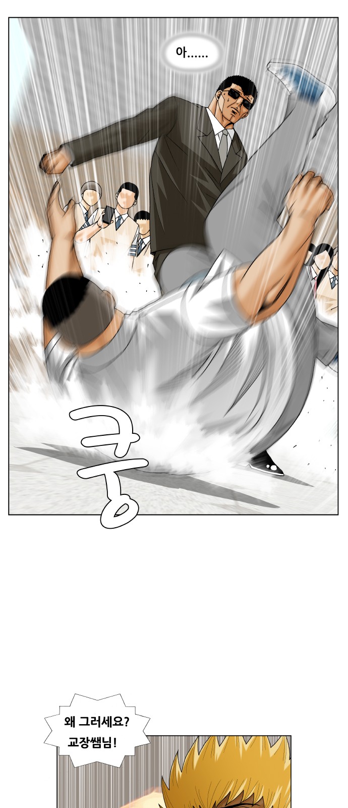 Ultimate Legend - Kang Hae Hyo - Chapter 248 - Page 21