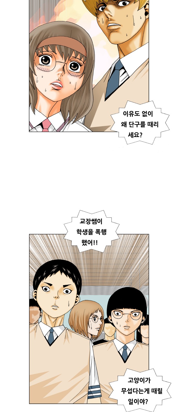 Ultimate Legend - Kang Hae Hyo - Chapter 248 - Page 22