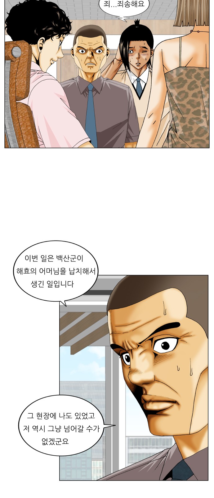 Ultimate Legend - Kang Hae Hyo - Chapter 248 - Page 28