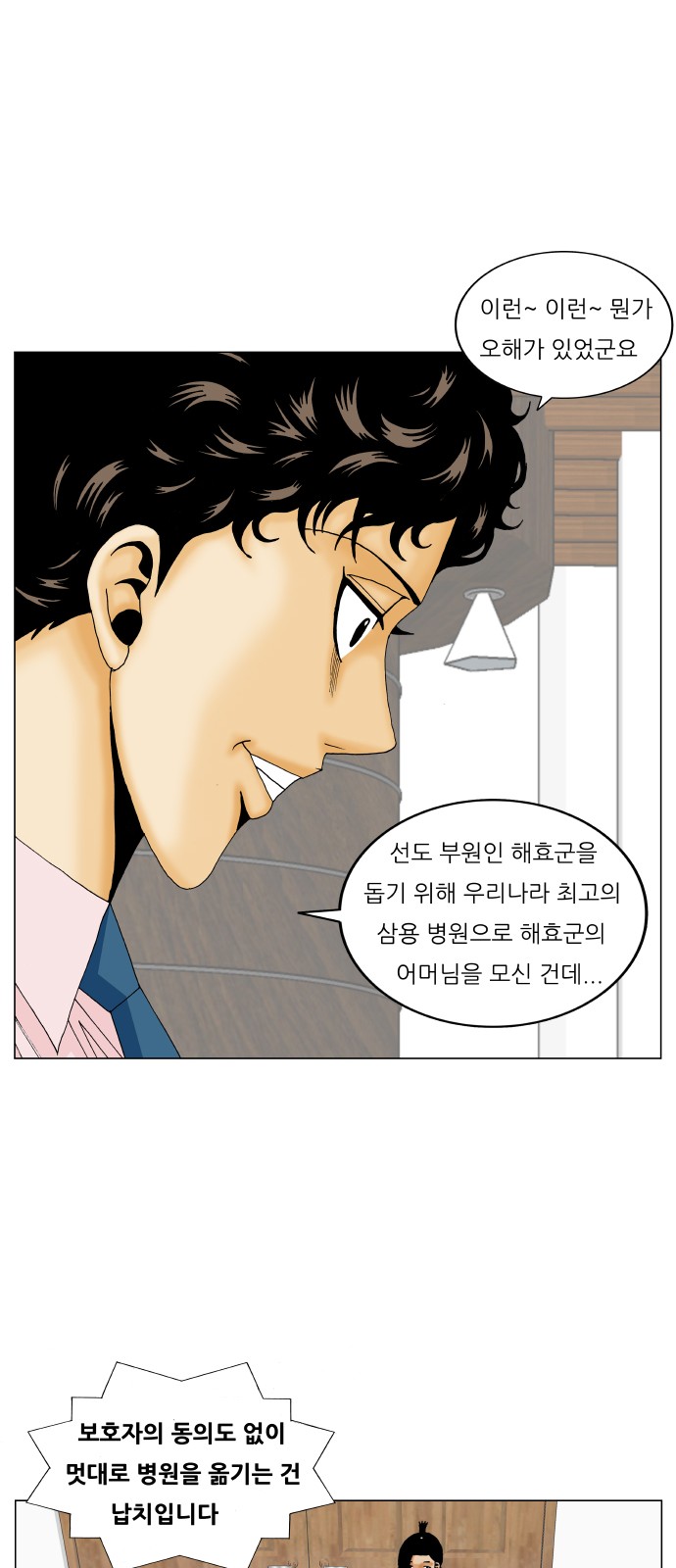 Ultimate Legend - Kang Hae Hyo - Chapter 248 - Page 29