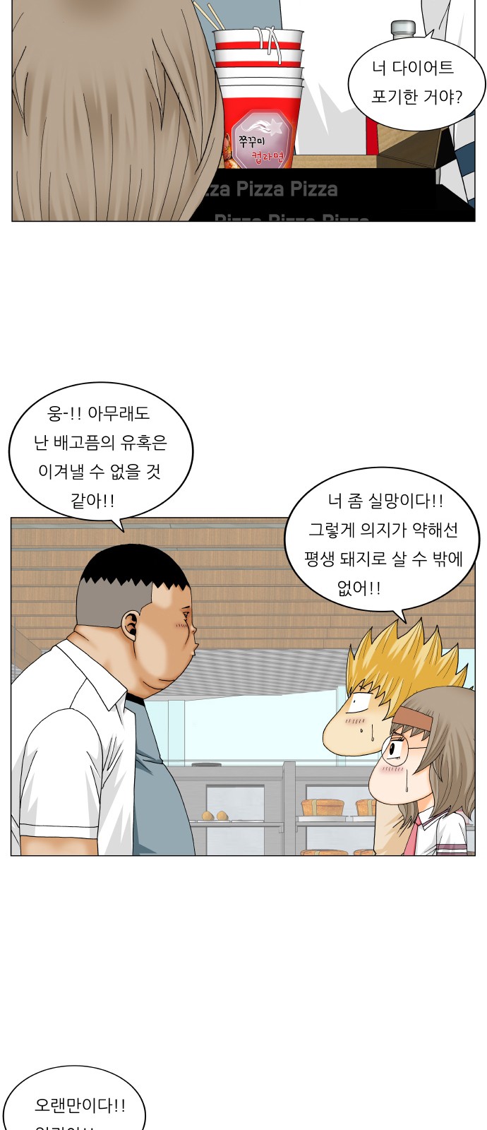 Ultimate Legend - Kang Hae Hyo - Chapter 248 - Page 3
