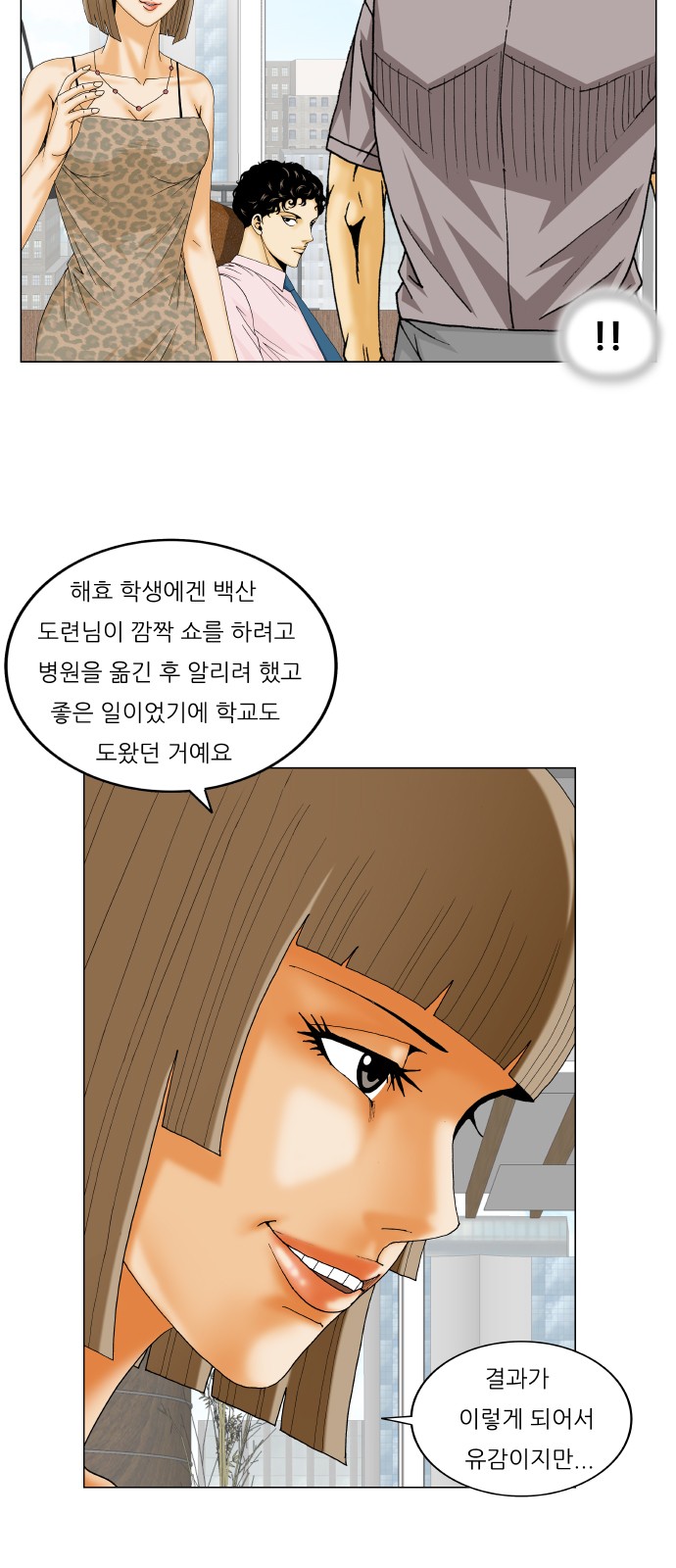 Ultimate Legend - Kang Hae Hyo - Chapter 248 - Page 31