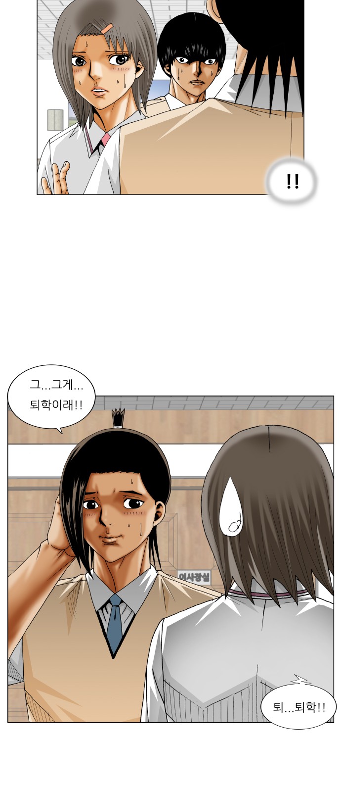 Ultimate Legend - Kang Hae Hyo - Chapter 248 - Page 41