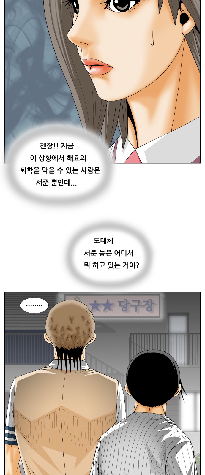 Ultimate Legend - Kang Hae Hyo - Chapter 248 - Page 43