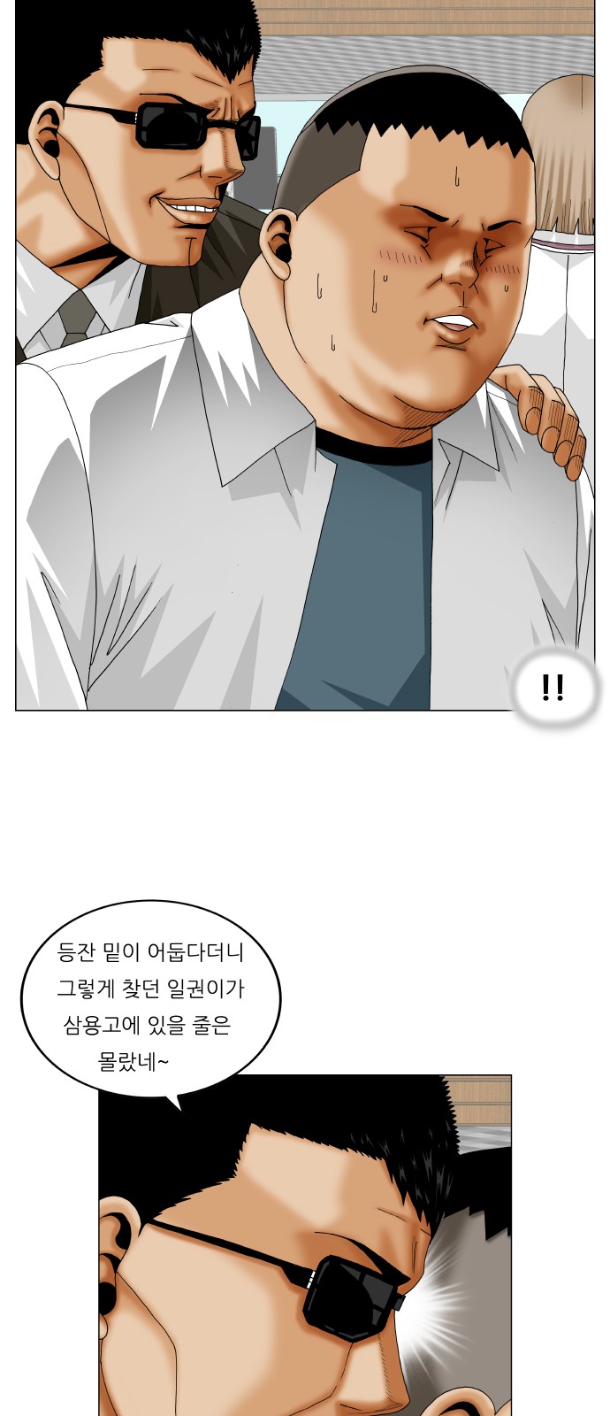 Ultimate Legend - Kang Hae Hyo - Chapter 248 - Page 5