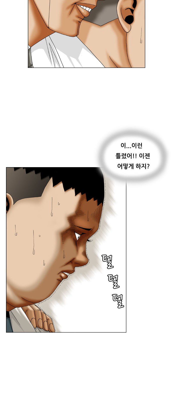 Ultimate Legend - Kang Hae Hyo - Chapter 248 - Page 6