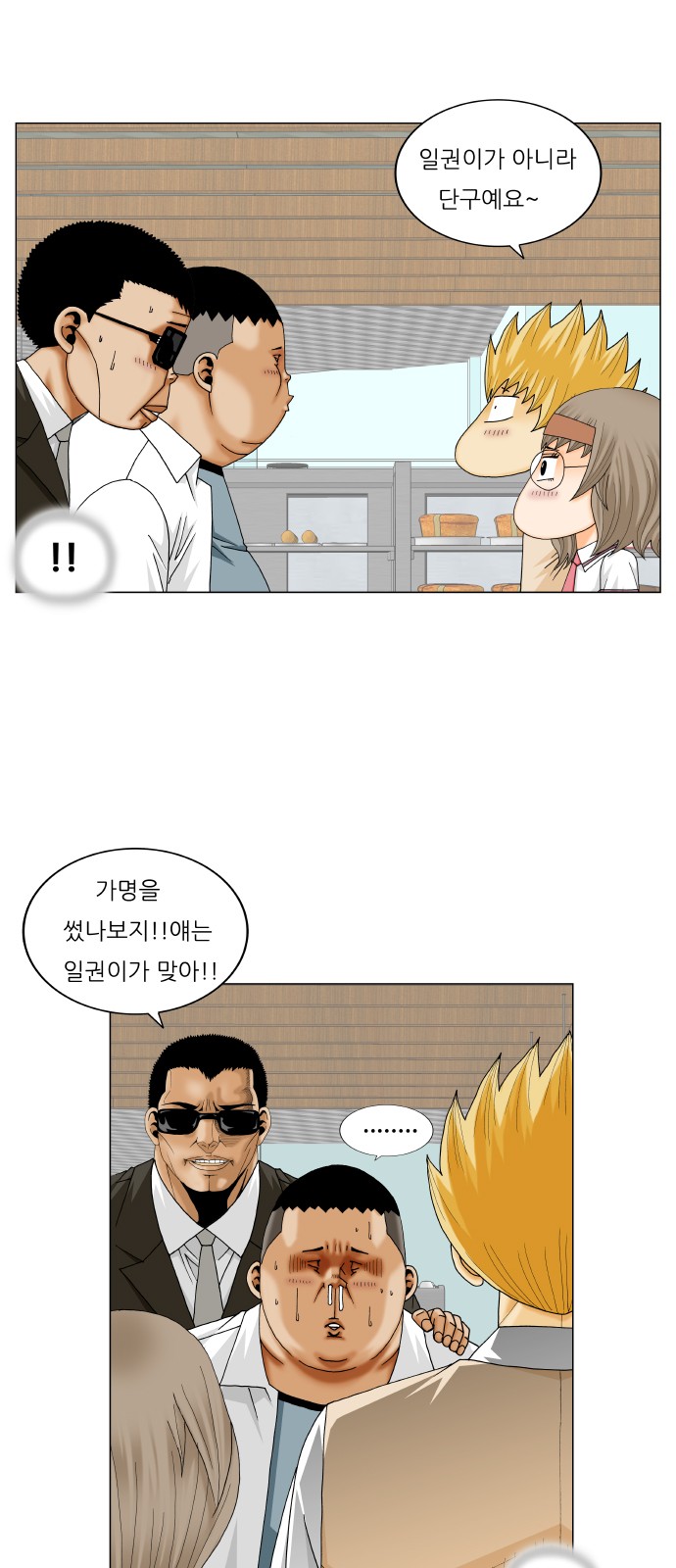 Ultimate Legend - Kang Hae Hyo - Chapter 248 - Page 7