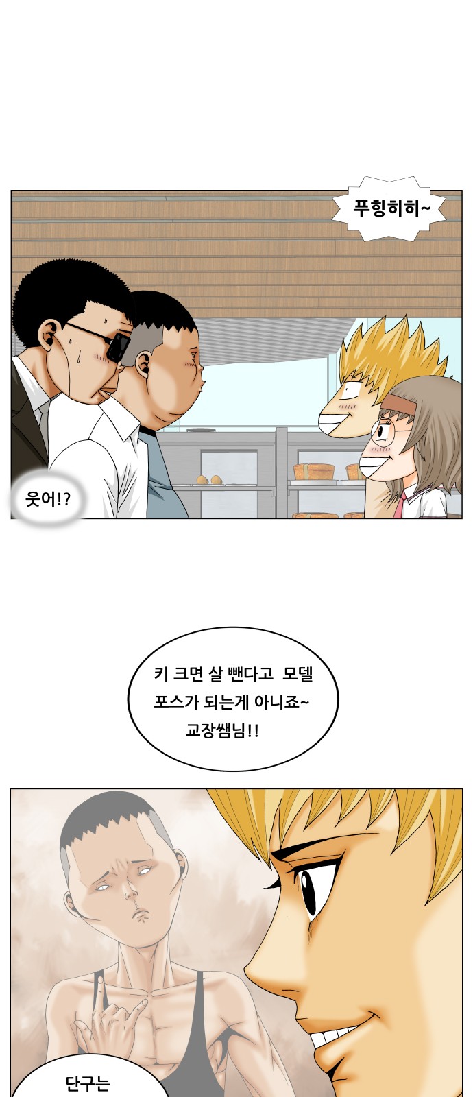 Ultimate Legend - Kang Hae Hyo - Chapter 248 - Page 9