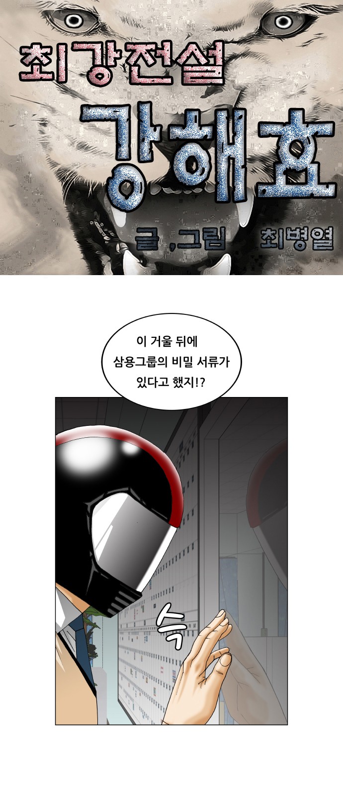 Ultimate Legend - Kang Hae Hyo - Chapter 249 - Page 1