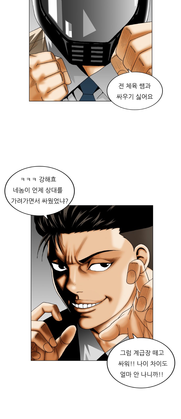 Ultimate Legend - Kang Hae Hyo - Chapter 249 - Page 19