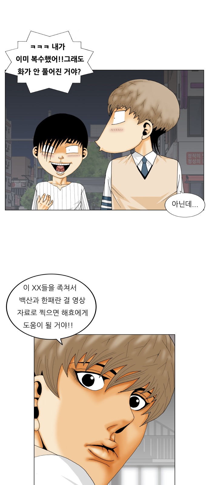 Ultimate Legend - Kang Hae Hyo - Chapter 249 - Page 31