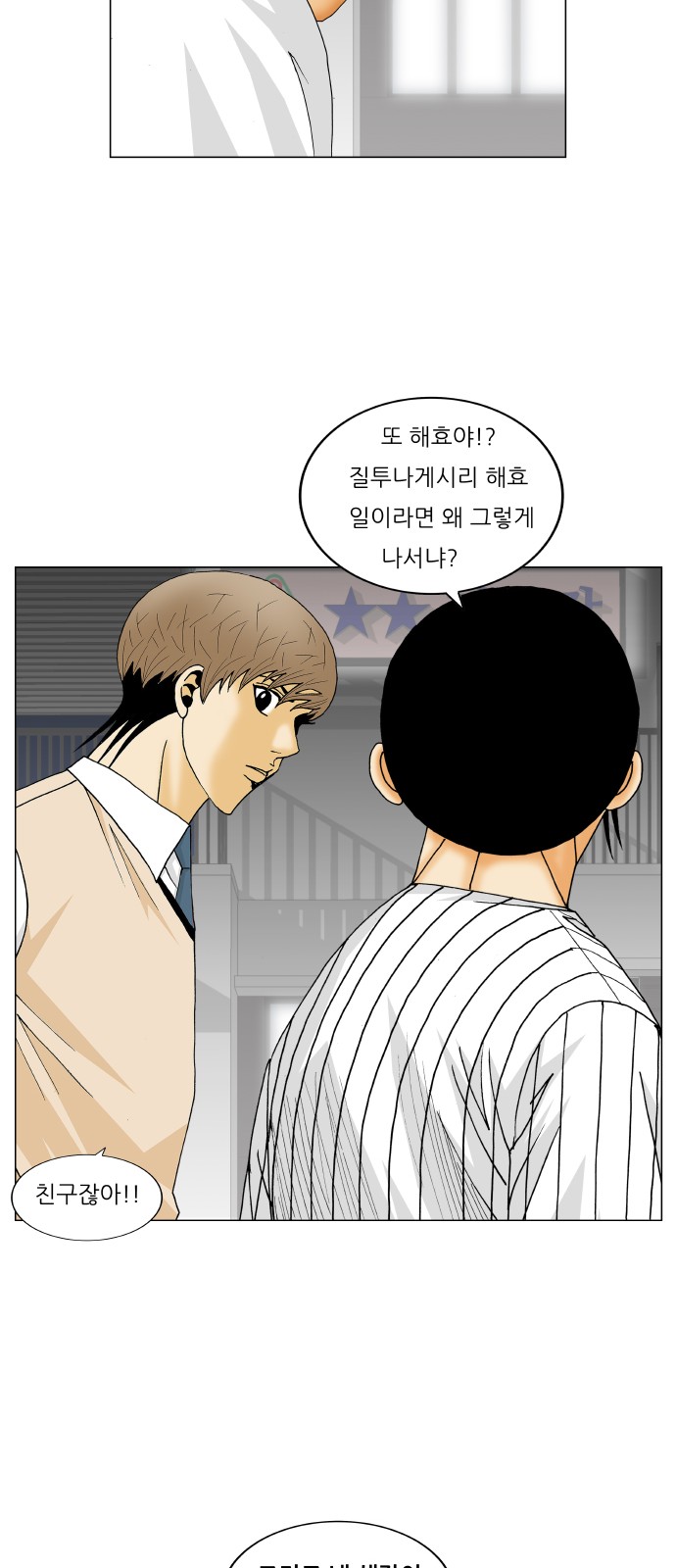 Ultimate Legend - Kang Hae Hyo - Chapter 249 - Page 32