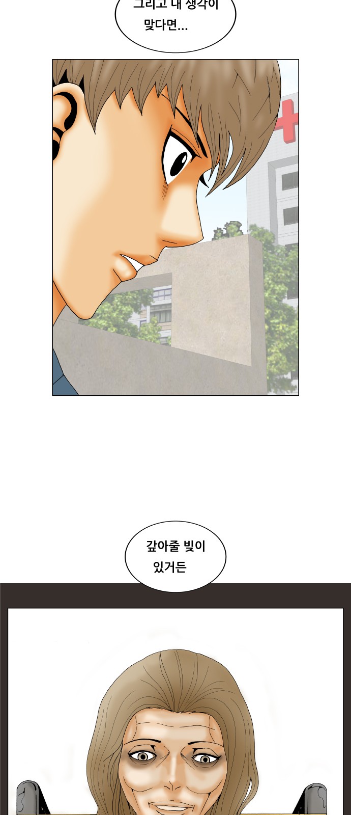 Ultimate Legend - Kang Hae Hyo - Chapter 249 - Page 33