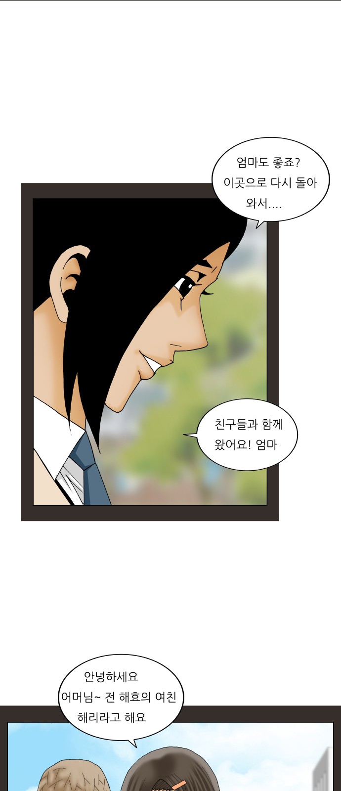 Ultimate Legend - Kang Hae Hyo - Chapter 249 - Page 35