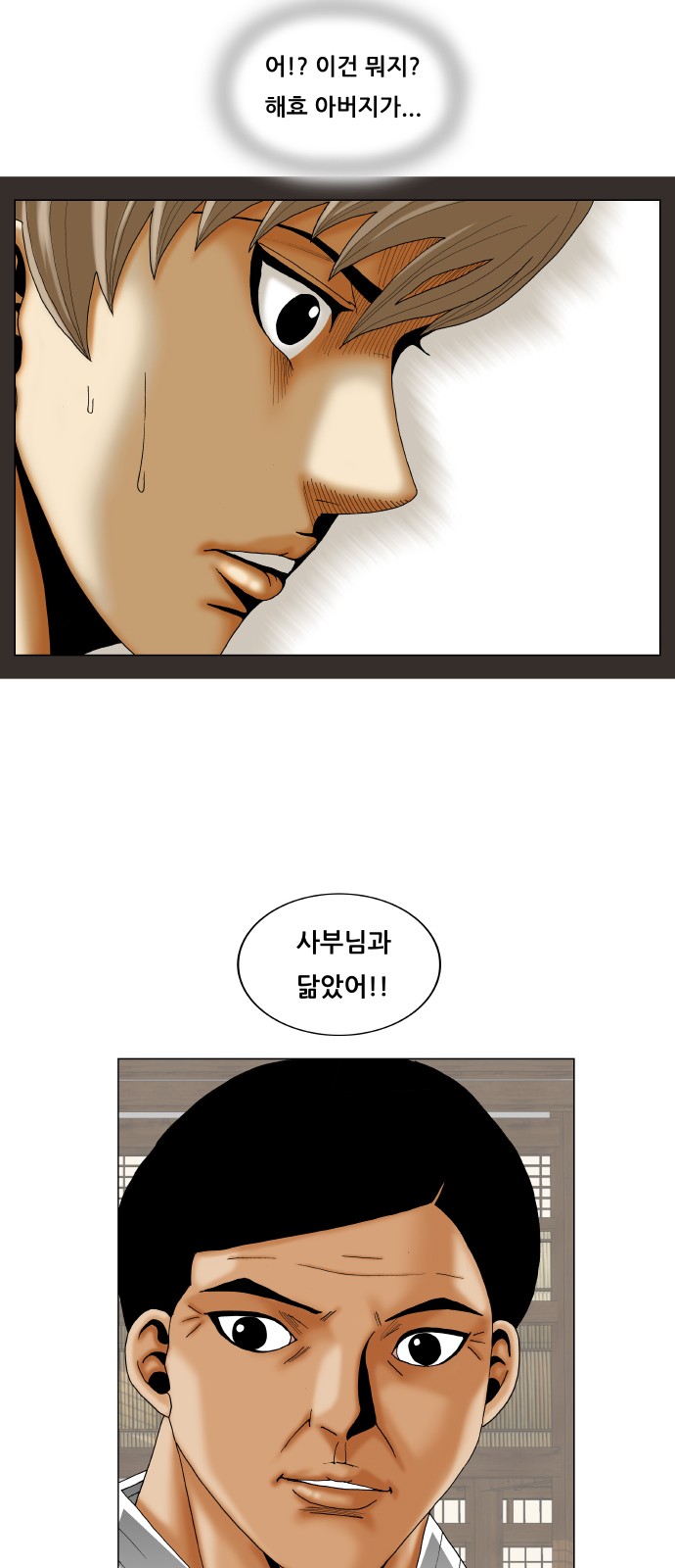 Ultimate Legend - Kang Hae Hyo - Chapter 249 - Page 40