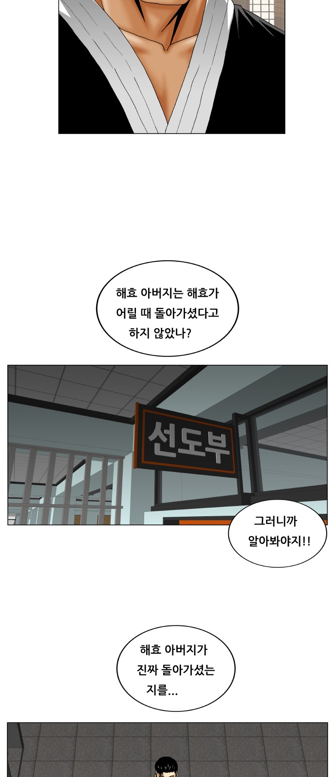 Ultimate Legend - Kang Hae Hyo - Chapter 249 - Page 41