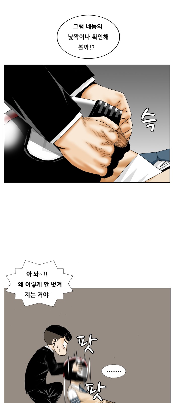 Ultimate Legend - Kang Hae Hyo - Chapter 249 - Page 44