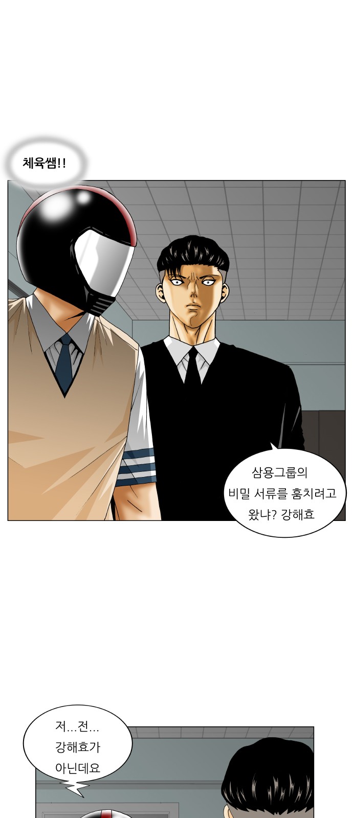 Ultimate Legend - Kang Hae Hyo - Chapter 249 - Page 5