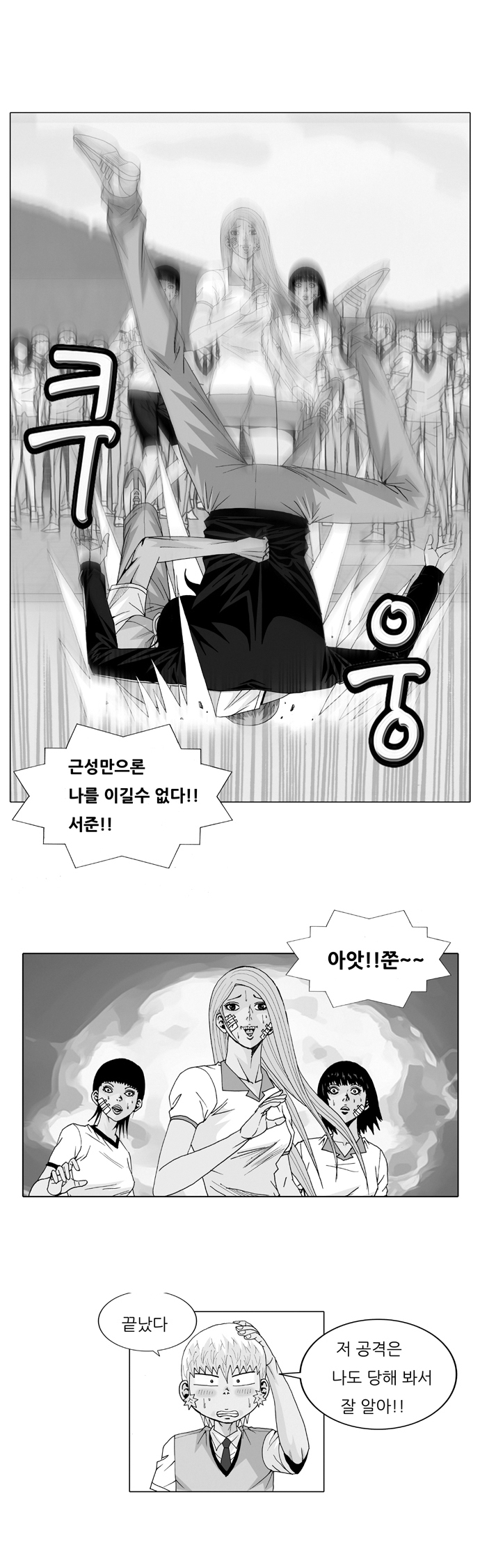 Ultimate Legend - Kang Hae Hyo - Chapter 25 - Page 1