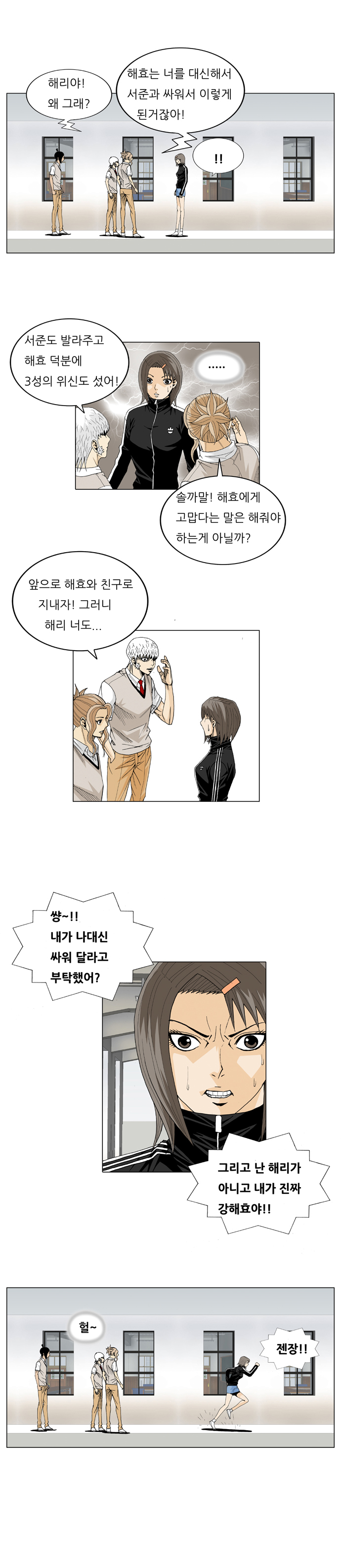 Ultimate Legend - Kang Hae Hyo - Chapter 25 - Page 10