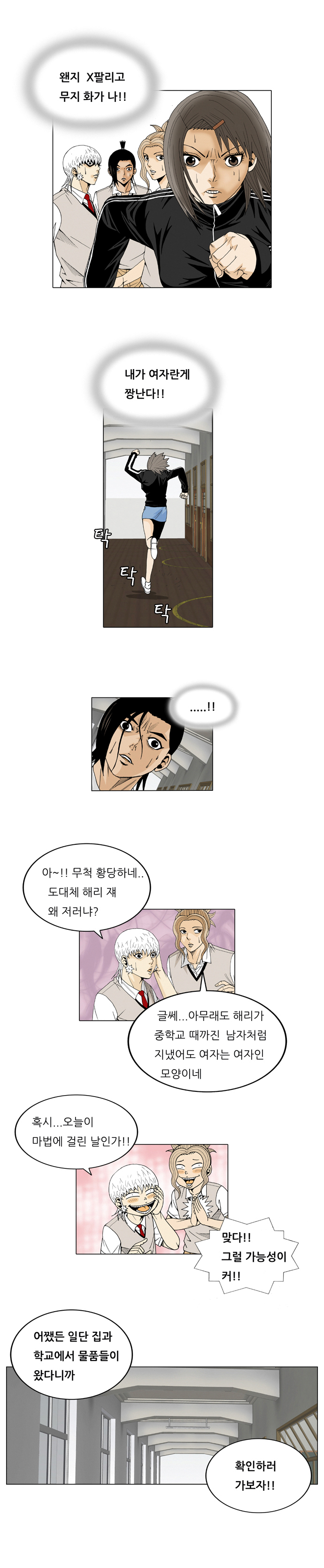 Ultimate Legend - Kang Hae Hyo - Chapter 25 - Page 11