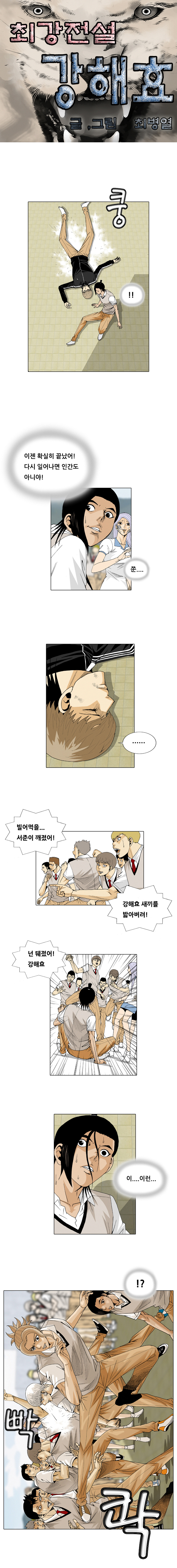 Ultimate Legend - Kang Hae Hyo - Chapter 25 - Page 2