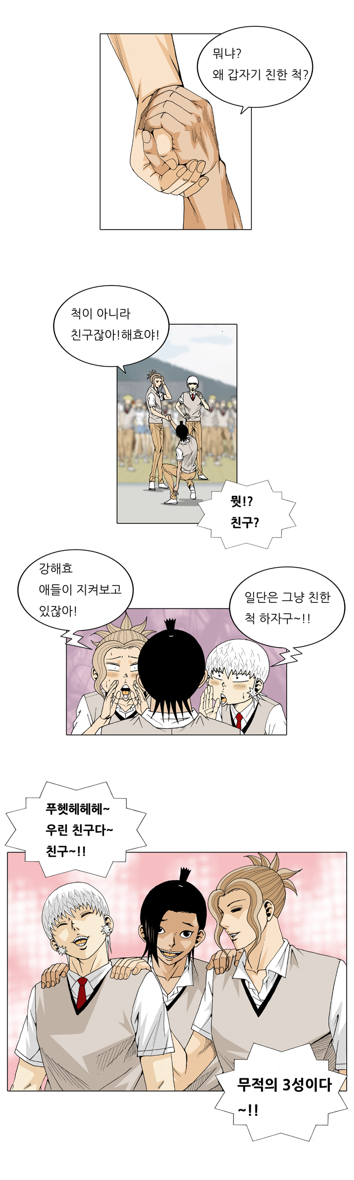 Ultimate Legend - Kang Hae Hyo - Chapter 25 - Page 4